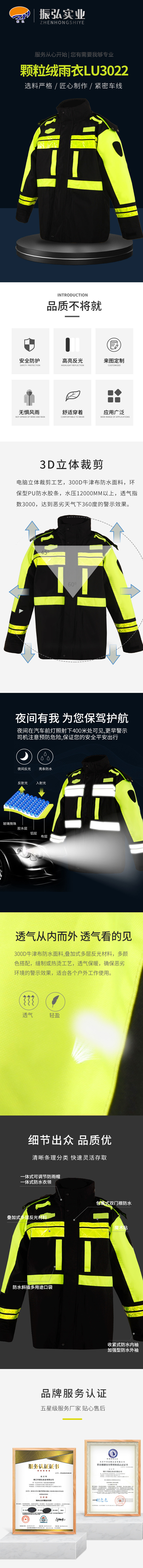反光雨衣LU3022 詳情頁(yè)