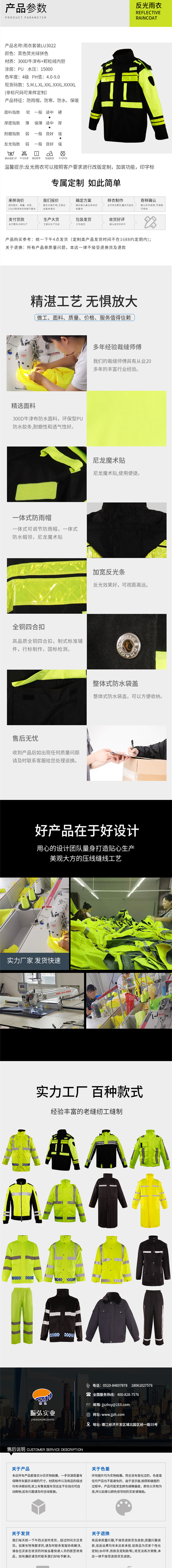 反光雨衣LU3022 詳情頁(yè)_副本