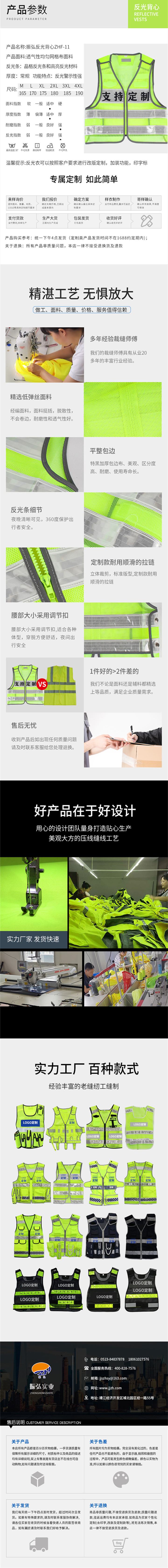 反光背心ZHF-11 詳情頁_副本
